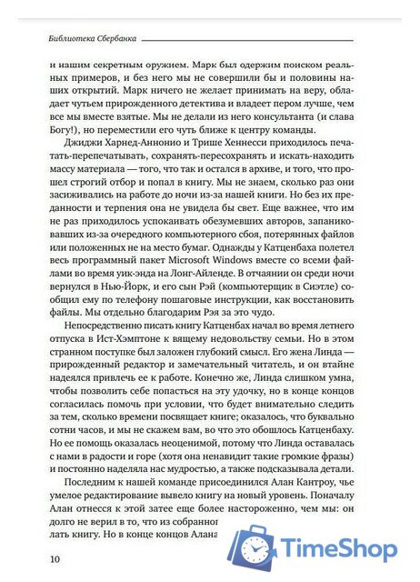Книга издательства Альпина Диджитал. Командный подход. Создание высокоэффективной организации (Катценбах Ж.) - Изображение №7 — Интернет-магазин Time-Shop