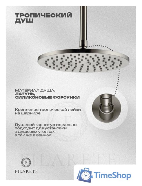 Душевая система  Filarete Roun FL1032 (никель) - Изображение №6 — Интернет-магазин Time-Shop