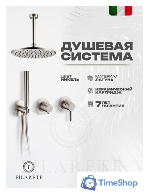 Душевая система  Filarete Roun FL1032 (никель) - Изображение №2 — Интернет-магазин Time-Shop
