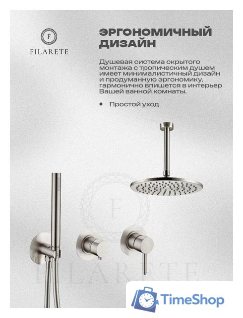 Душевая система  Filarete Roun FL1032 (никель) - Изображение №4 — Интернет-магазин Time-Shop