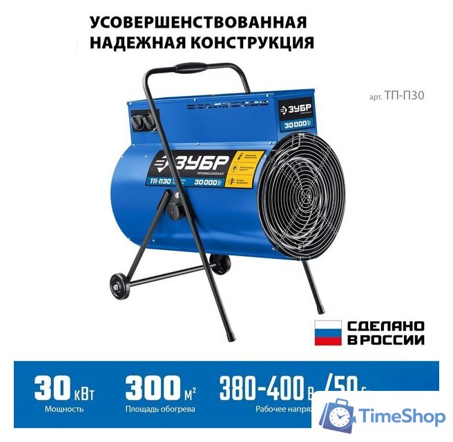 Электрическая тепловая пушка Зубр Профессионал ТП-П30 - Изображение №2 — Интернет-магазин Time-Shop