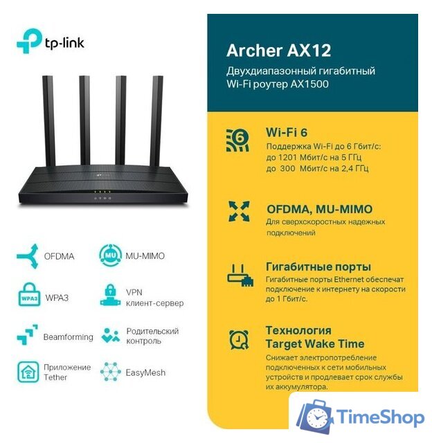 Wi-Fi роутер TP-Link Archer AX12 - Изображение №4 — Интернет-магазин Time-Shop