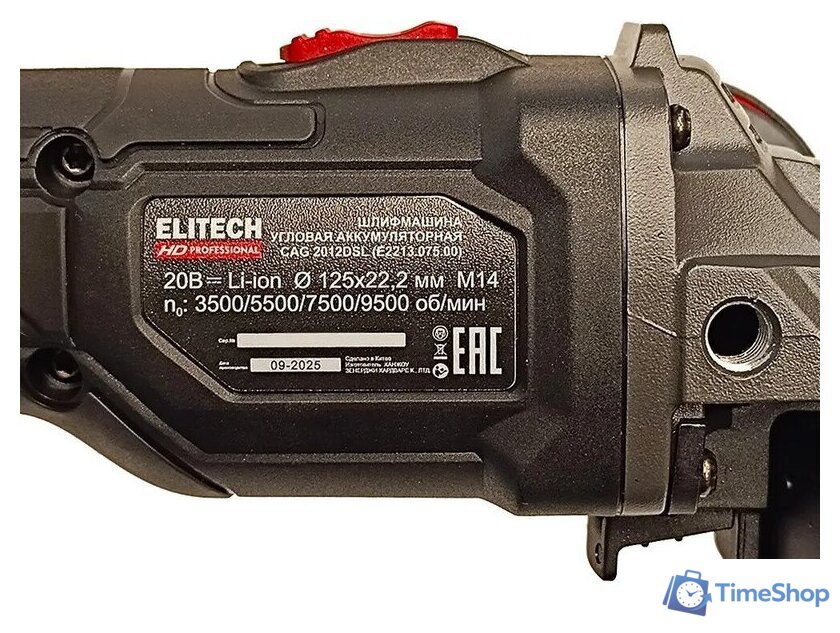 Угловая шлифмашина ELITECH CAG 2012DSL E2213.075.02 (с 2-мя АКБ, кейс) - Изображение №12 — Интернет-магазин Time-Shop