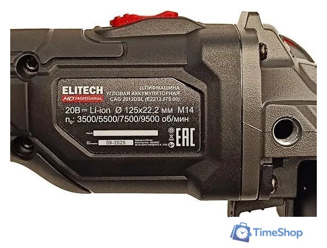 Угловая шлифмашина ELITECH CAG 2012DSL E2213.075.02 (с 2-мя АКБ, кейс) - Изображение №8 — Интернет-магазин Time-Shop