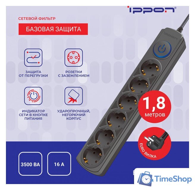 Сетевой фильтр IPPON BK-6-EU-1.8-16-B - Изображение №7 — Интернет-магазин Time-Shop