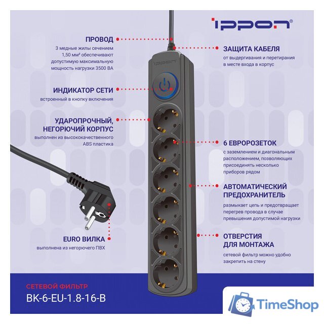 Сетевой фильтр IPPON BK-6-EU-1.8-16-B - Изображение №8 — Интернет-магазин Time-Shop