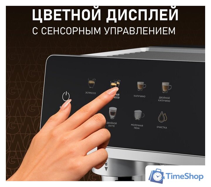 Капсульная кофеварка Weissgauff WCM-355 DBx Automatic Cappuccino ColorTouch - Изображение №13 — Интернет-магазин Time-Shop
