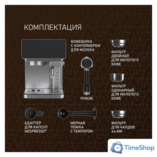 Капсульная кофеварка Weissgauff WCM-355 DBx Automatic Cappuccino ColorTouch - Изображение №23 — Интернет-магазин Time-Shop