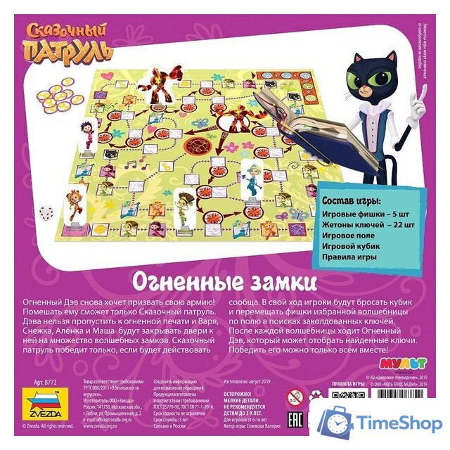 Детская настольная игра Звезда Сказочный патруль 8772 - Изображение №3 — Интернет-магазин Time-Shop