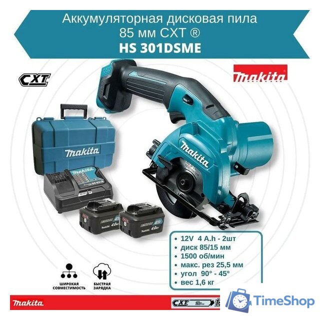Дисковая (циркулярная) пила Makita HS301DSME (с 2-мя АКБ 4 Ah, кейс) - Изображение №6 — Интернет-магазин Time-Shop