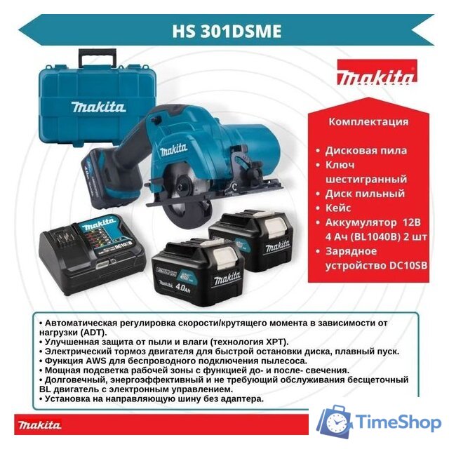 Дисковая (циркулярная) пила Makita HS301DSME (с 2-мя АКБ 4 Ah, кейс) - Изображение №11 — Интернет-магазин Time-Shop