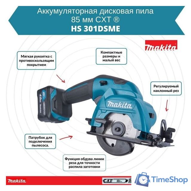 Дисковая (циркулярная) пила Makita HS301DSME (с 2-мя АКБ 4 Ah, кейс) - Изображение №7 — Интернет-магазин Time-Shop