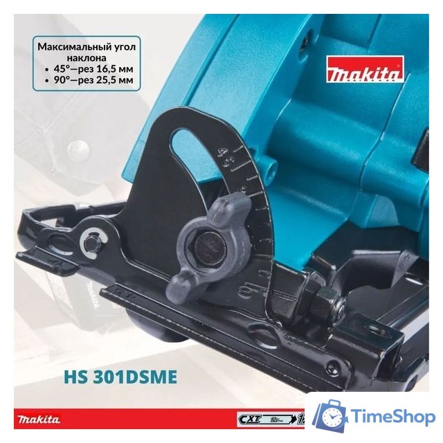 Дисковая (циркулярная) пила Makita HS301DSME (с 2-мя АКБ 4 Ah, кейс) - Изображение №8 — Интернет-магазин Time-Shop