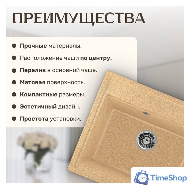 Кухонная мойка Saniteco Mare (песок) - Изображение №3 — Интернет-магазин Time-Shop