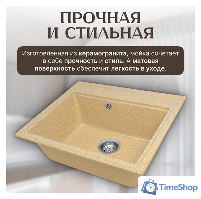 Кухонная мойка Saniteco Mare (песок) - Изображение №4 — Интернет-магазин Time-Shop