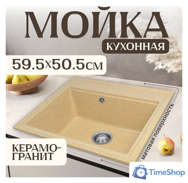 Кухонная мойка Saniteco Mare (песок) - Изображение №1 — Интернет-магазин Time-Shop
