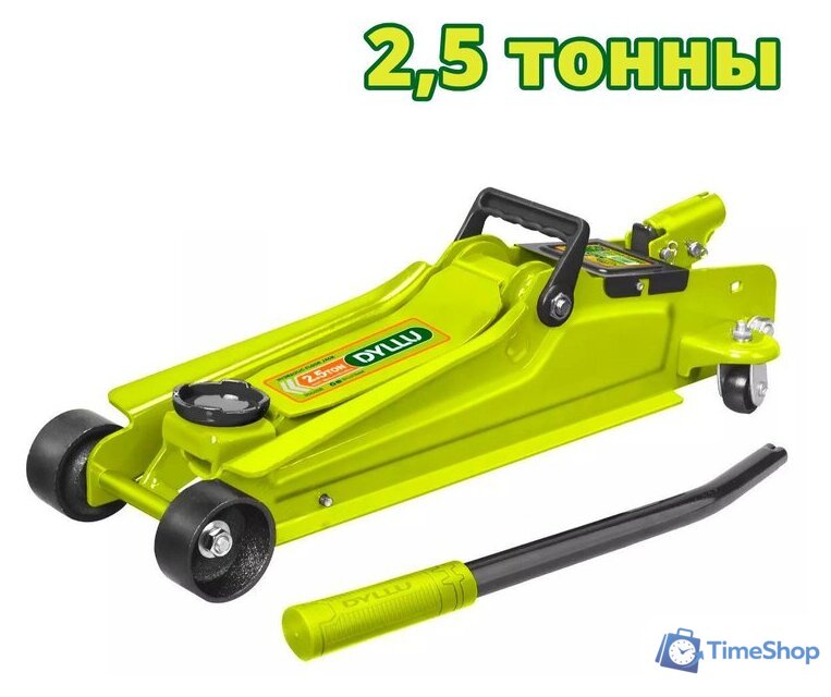 Подкатной домкрат Dyllu DTHJ2525 2.5т - Изображение №1 — Интернет-магазин Time-Shop