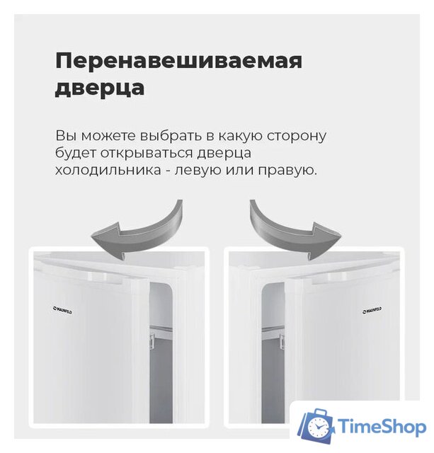 Однокамерный холодильник MAUNFELD MFF83GD - Изображение №25 — Интернет-магазин Time-Shop