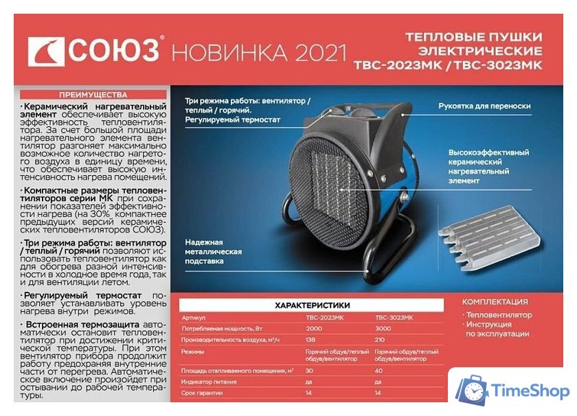 Тепловентилятор СОЮЗ ТВС-3023МК - Изображение №2 — Интернет-магазин Time-Shop