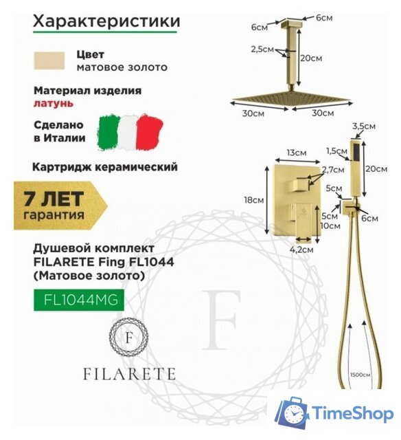 Душевая система  Filarete Fing FL1044 (матовое золото) - Изображение №2 — Интернет-магазин Time-Shop