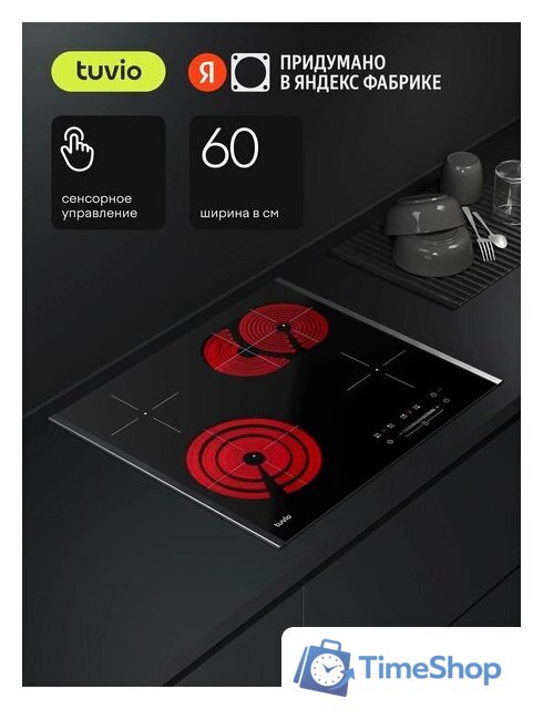 Варочная панель Tuvio HRS85NBB1 - Изображение №1 — Интернет-магазин Time-Shop