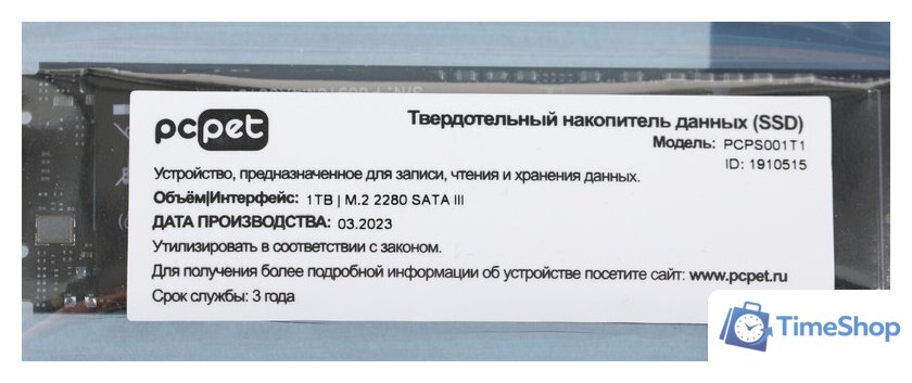 SSD PC Pet 1TB PCPS001T1 - Изображение №8 — Интернет-магазин Time-Shop