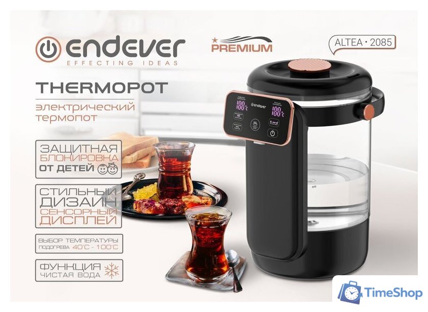Термопот Endever Altea-2085 - Изображение №1 — Интернет-магазин Time-Shop