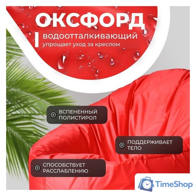 Кресло-мешок Mio Tesoro Poparada XXXL PO-65x85-K (красный) - Изображение №3 — Интернет-магазин Time-Shop