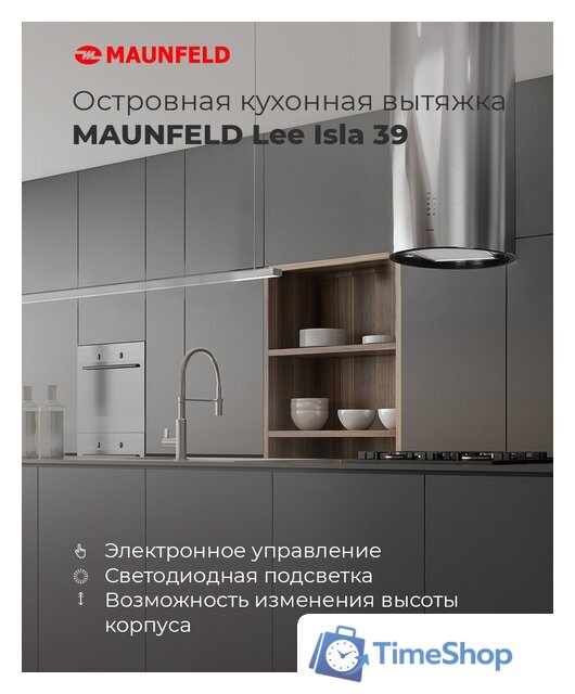 Кухонная вытяжка MAUNFELD Lee Isla 39 (медный) - Изображение №14 — Интернет-магазин Time-Shop