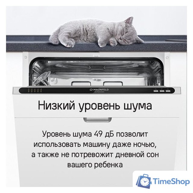 Встраиваемая посудомоечная машина MAUNFELD MLP6022A01 - Изображение №36 — Интернет-магазин Time-Shop