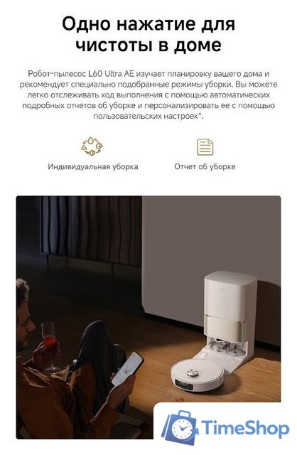 Робот-пылесос Dreame Robot Vacuum L60 Ultra AE White RPL71FE0 (евровилка, белый) - Изображение №22 — Интернет-магазин Time-Shop
