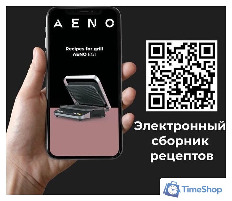 Электрогриль AENO EG1 - Изображение №25 — Интернет-магазин Time-Shop