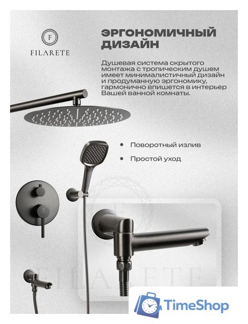 Душевая система  Filarete Roun FL1026 (графит) - Изображение №3 — Интернет-магазин Time-Shop