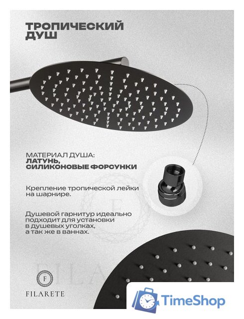 Душевая система  Filarete Roun FL1026 (графит) - Изображение №5 — Интернет-магазин Time-Shop