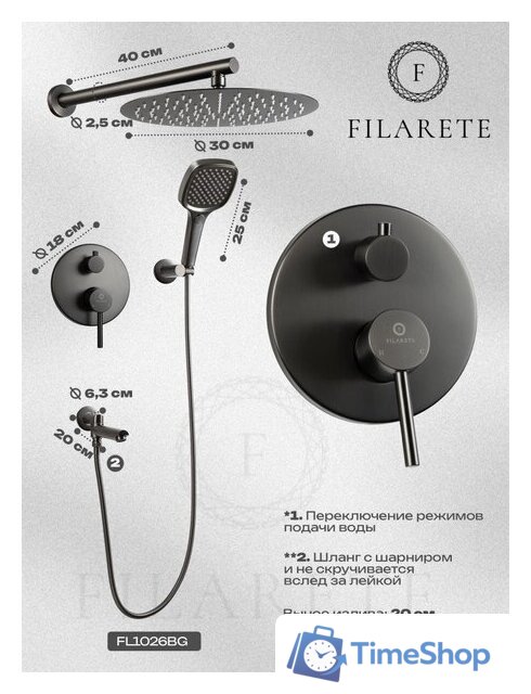 Душевая система  Filarete Roun FL1026 (графит) - Изображение №7 — Интернет-магазин Time-Shop