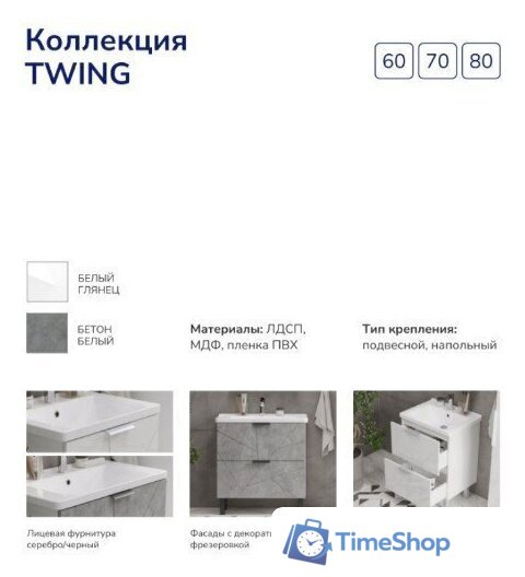  Volna Тумба под умывальник Twing 60.2Y Миранда Артвин (белый) - Изображение №12 — Интернет-магазин Time-Shop
