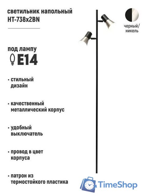 Торшер ArtStyle HT-738X2BN - Изображение №3 — Интернет-магазин Time-Shop