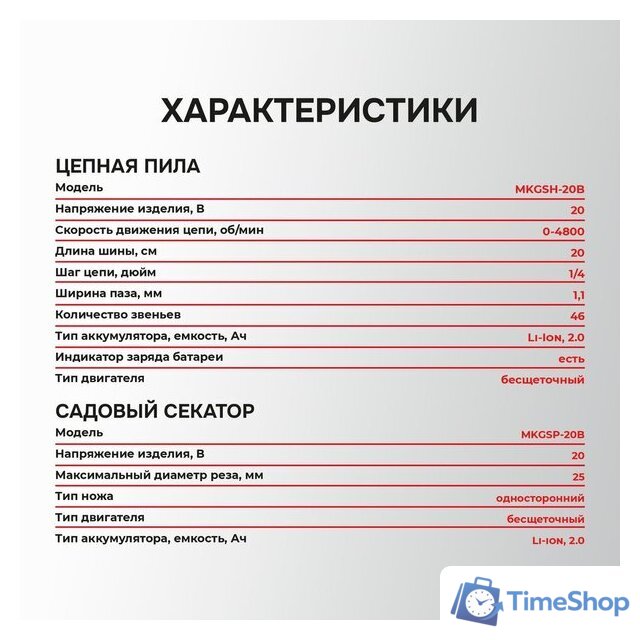 Profipower ProfiSet-2G20 E0217 (цепная пила, секатор, 2 АКБ) - Изображение №5 — Интернет-магазин Time-Shop
