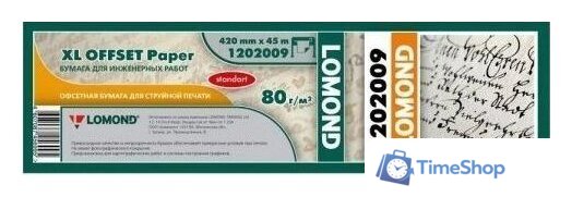 Инженерная бумага Lomond 420 мм х 45 м 80 г/м2 1202009 - Изображение №1 — Интернет-магазин Time-Shop