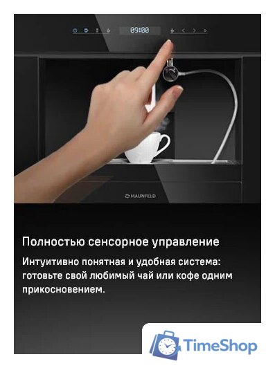 Кофемашина MAUNFELD AMCM1503S - Изображение №24 — Интернет-магазин Time-Shop