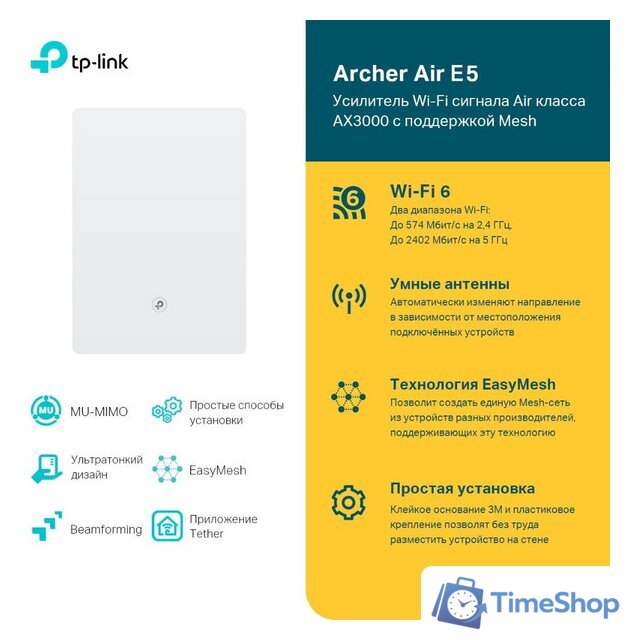 Усилитель Wi-Fi TP-Link Archer Air E5 AX3000 - Изображение №4 — Интернет-магазин Time-Shop
