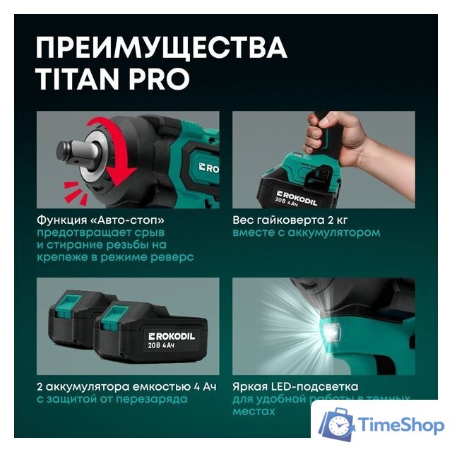 Гайковерт Rokodil Titan Pro (с 2-мя АКБ) - Изображение №3 — Интернет-магазин Time-Shop