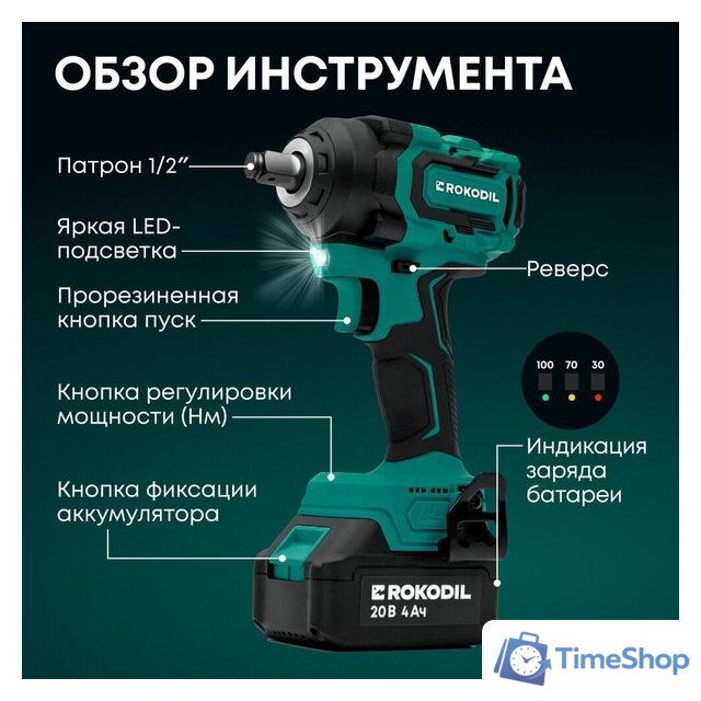Гайковерт Rokodil Titan Pro (с 2-мя АКБ) - Изображение №2 — Интернет-магазин Time-Shop