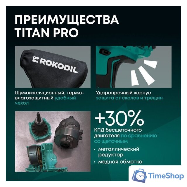 Гайковерт Rokodil Titan Pro (с 2-мя АКБ) - Изображение №4 — Интернет-магазин Time-Shop