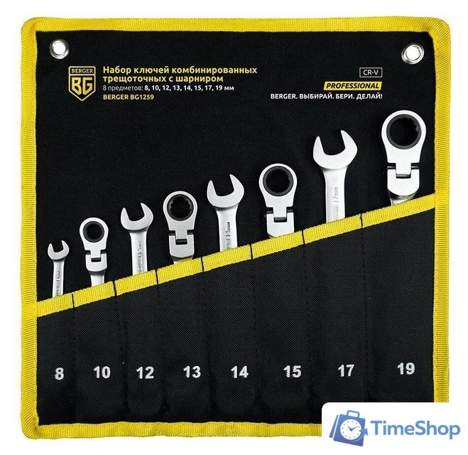 Набор ключей Berger BG1259 (8 предметов) - Изображение №1 — Интернет-магазин Time-Shop
