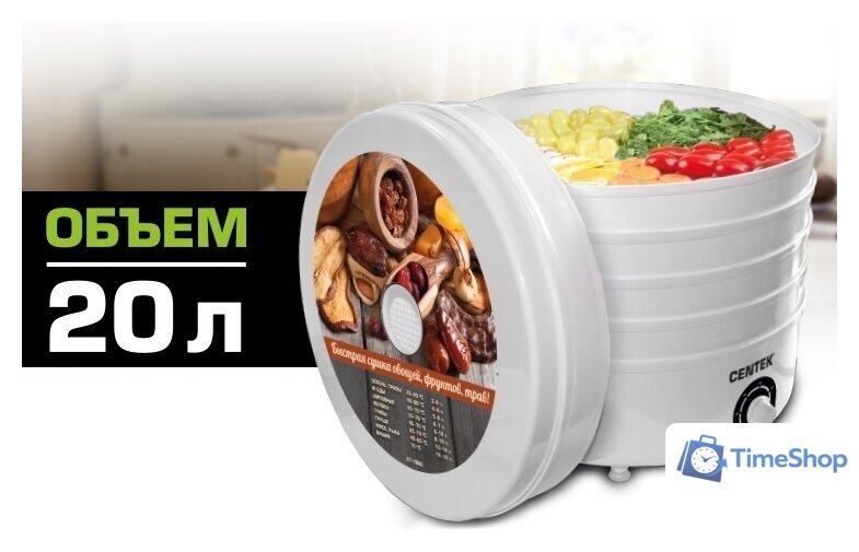 Сушилка для овощей и фруктов CENTEK CT-1660 - Изображение №4 — Интернет-магазин Time-Shop