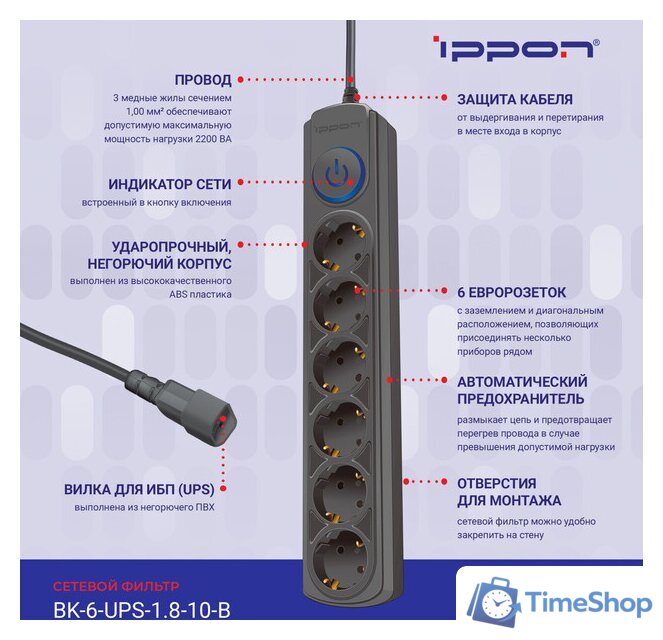 Сетевой фильтр IPPON BK-6-UPS-1.8-10-B - Изображение №7 — Интернет-магазин Time-Shop