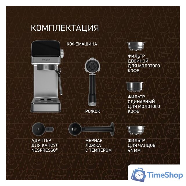 Рожковая кофеварка Weissgauff WCM-240 DBx Cappuccino ColorTouch - Изображение №21 — Интернет-магазин Time-Shop
