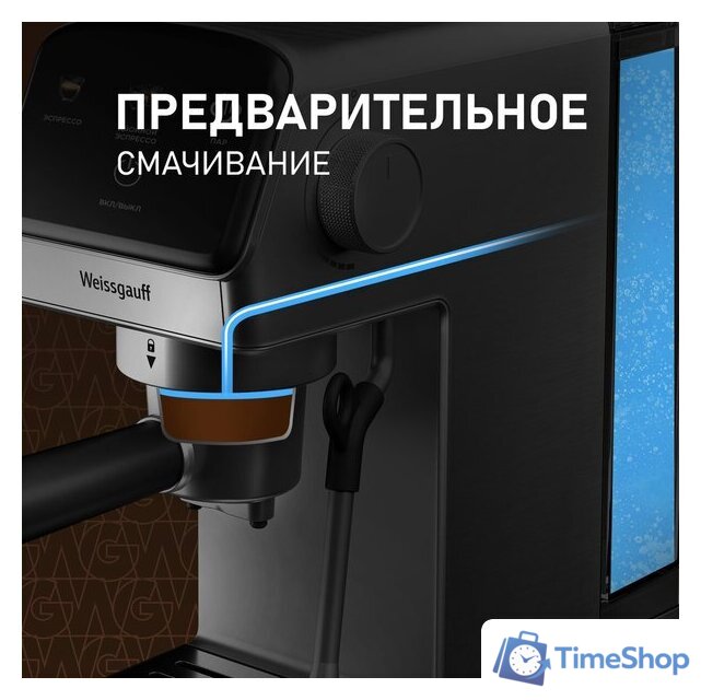 Рожковая кофеварка Weissgauff WCM-240 DBx Cappuccino ColorTouch - Изображение №12 — Интернет-магазин Time-Shop