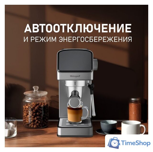 Рожковая кофеварка Weissgauff WCM-240 DBx Cappuccino ColorTouch - Изображение №19 — Интернет-магазин Time-Shop